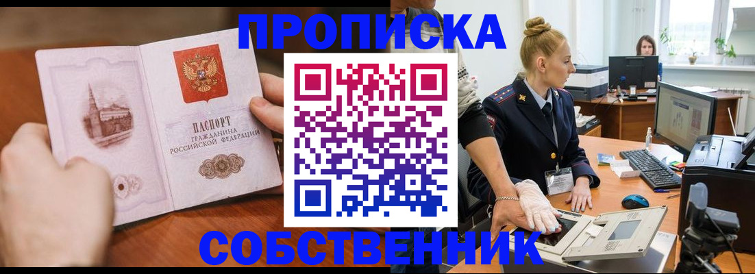 временная регистрация надежно в Электрогорске