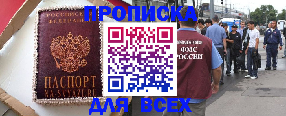 временная регистрация для всех в Электрогорске